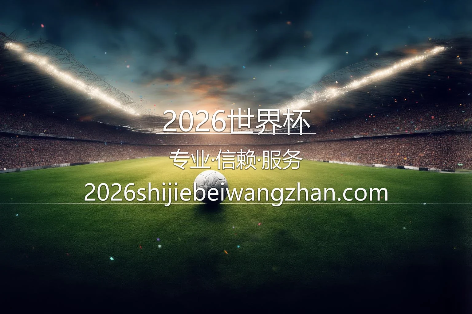 2026世界杯官网最新App下载 - 网页版及全站服务 | fifa2026 英雄图