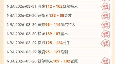 周五014西甲推荐：贝蒂斯VS皇马